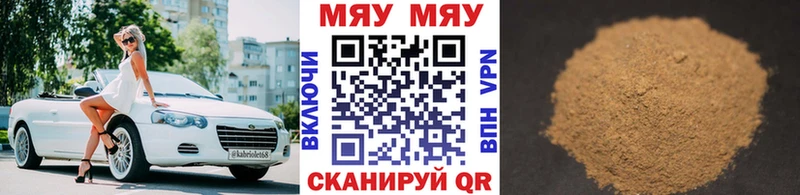 МЯУ-МЯУ VHQ  где продают наркотики  Копейск 